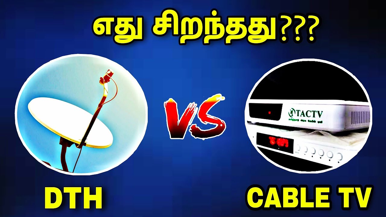 DTH vs CABLE TV எது சிறந்தது DTH vs CABLE TV are the best for