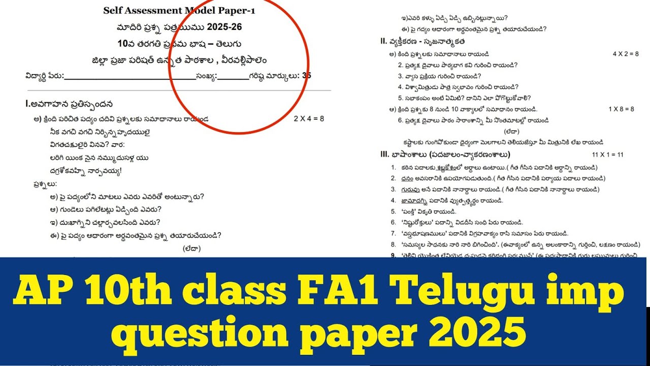 AP 10th class FA1 Telugu question paper 2025 || FA1 Telugu question ...