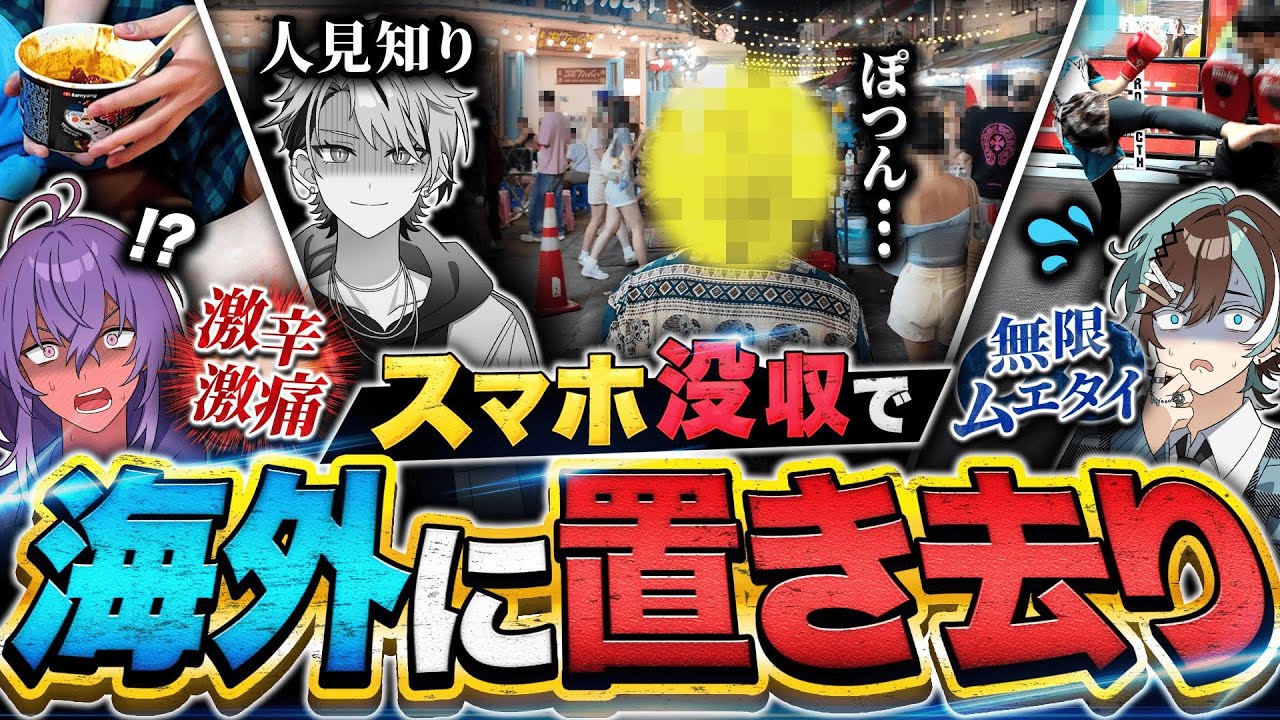 【超大型企画】さらなる地獄！？海を越えて過酷なミッションに立ち向かえ！！【後編】