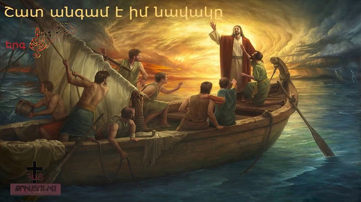 Շատ անգամ է իմ նավակը † ♪♫ Shat angam e im navak@ ✅