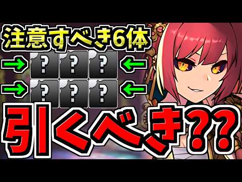 【後悔注意】式神ガチャは引くべき？注目すべきは6体だけ！最高率でパズドラをプレイする上でのガチャ解説！【パズドラ】