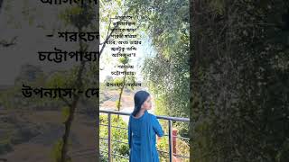 শরৎচন্দ্র চট্টোপাধ্যায়ের দেবদাস উপন্যাসের একটি বিখ্যাত লাইন ❤️#devdas#Sarat Chandra chattopadhyay