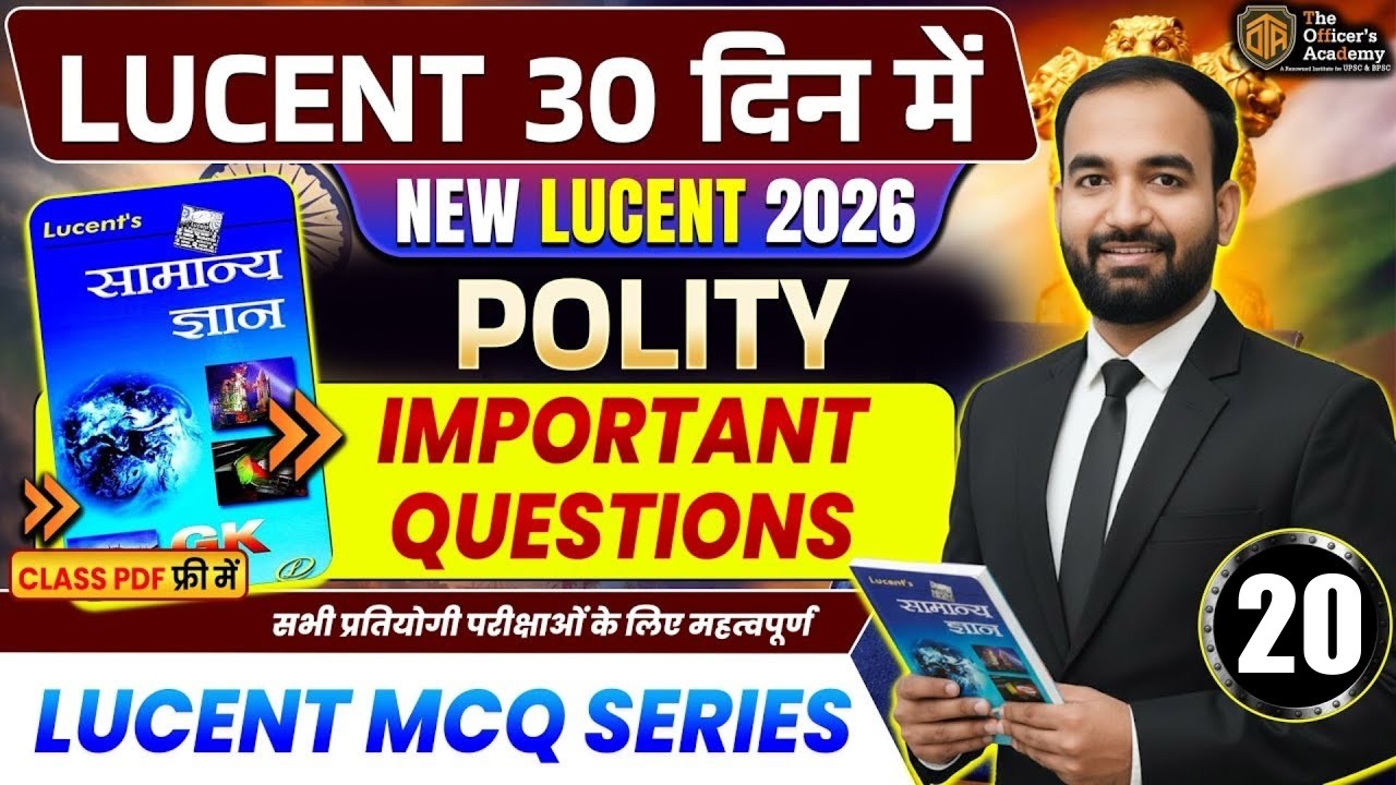 Lucent Polity MCQs | Complete Lucent Polity Objective Question | Lucent GK/GS Series in Hindi