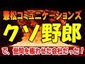 兼松コミュニケーションズ ニュースで凄く有名な会社だった なるほど、納得だわ！