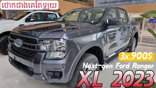 Next-gen Ford Ranger XL 2023 |the cheapest Ranger family