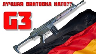 Немецкая винтовка G3