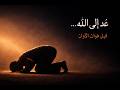 عودة إلى الله نشيد عربي مؤثر جدا بدون موسيقى   