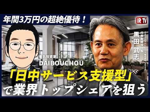 GIGA特需の"その先"を見据えて。DAIBOUCHOU氏が障がい福祉×M&Aの成長シナリオに迫る｜リネットジャパングループ（3556）
