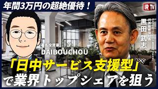 GIGA特需の"その先"を見据えて。DAIBOUCHOU氏が障がい福祉×M&Aの成長シナリオに迫る｜リネットジャパングループ（3556）