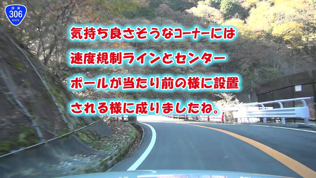 The 峠 2014『鞍掛峠』国道306号【HD車載動画】 - YouTube