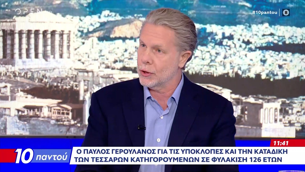Παύλος Γερουλάνος: «Με ΝΔ λέμε όχι σε συνεργασία» | Ethnos