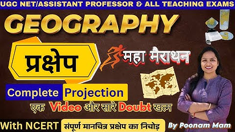 Map Projection (मानचित्र प्रक्षेप)| Practical Geography | Cartography | Complete NCERT | Poonam Mam