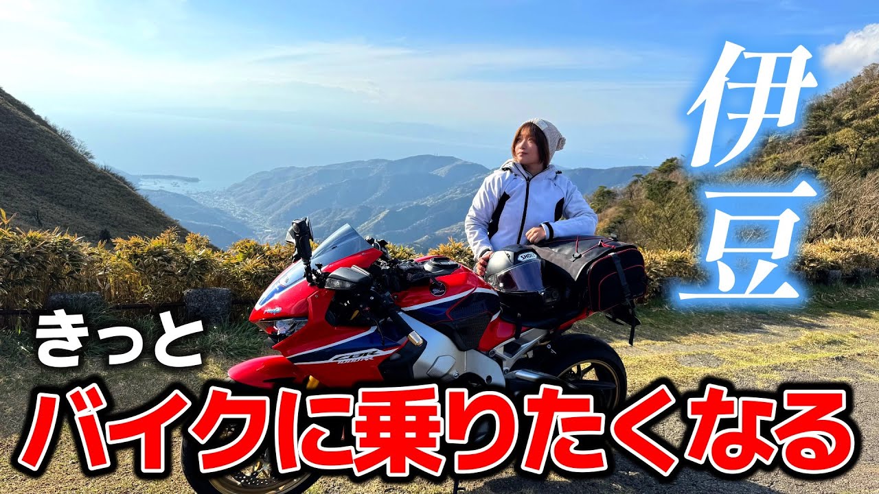 Solo Trip to Izu] To my long-awaited destination You'll surely