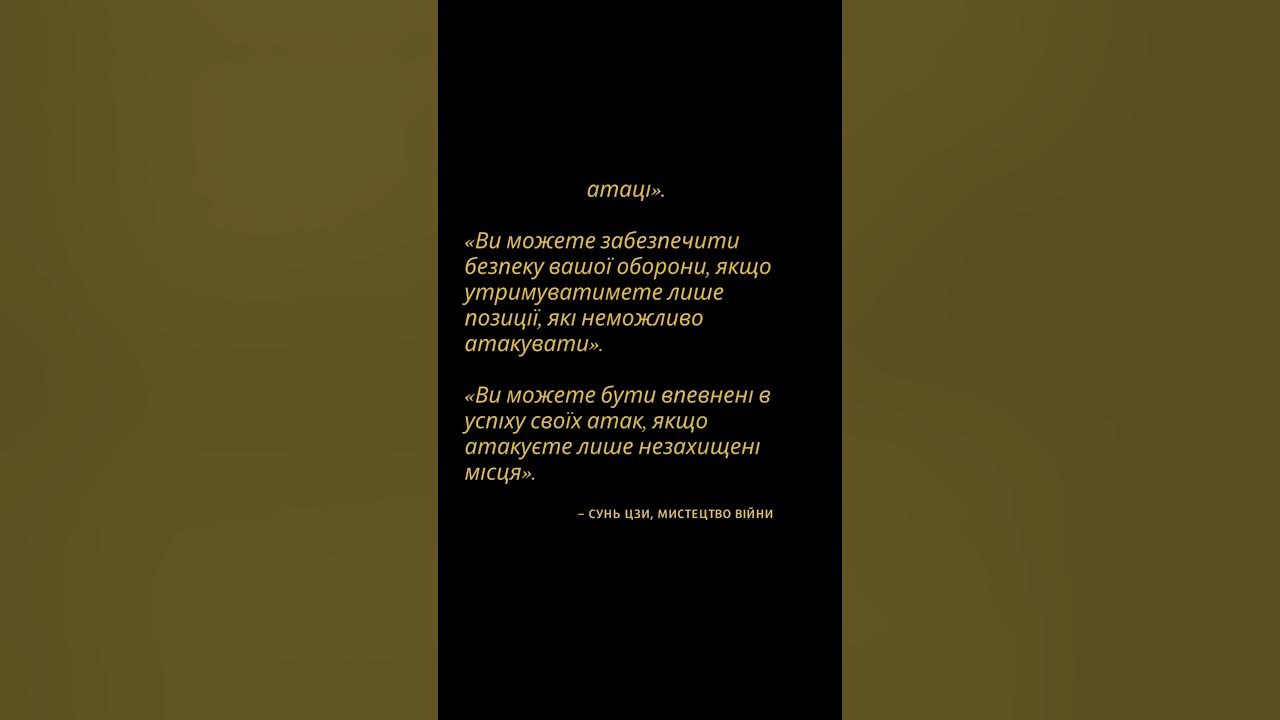 Сунь Цзи #Мистецтво війни #цитати №4 #short - YouTube