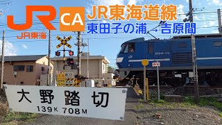 [JR東海道線]大野踏切（139k708m）