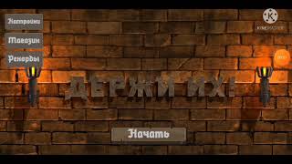 Держи их! Самая дорогая игра в Play Маркете ценой 41 999 рублей