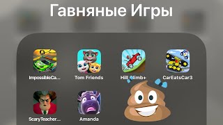 Impossible Car Tracks 3D,My Talking Tom &amp; Friends,Hill Climb+,Car Eats Car 3,Scary Teacher 3D,Amanda