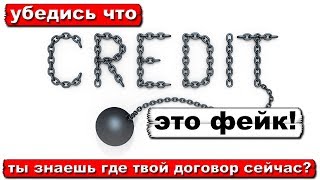 Банковская афера длиной в 26 лет - Кредитов не существует 100% факты | Pravda GlazaRezhet