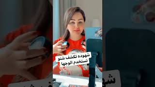 كريم اساس TTx السحري لجميع انواع البشره 