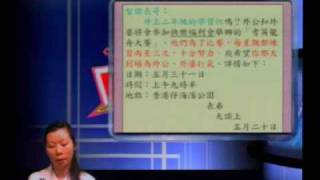 p2中文第二週功課影片:實用文邀請卡