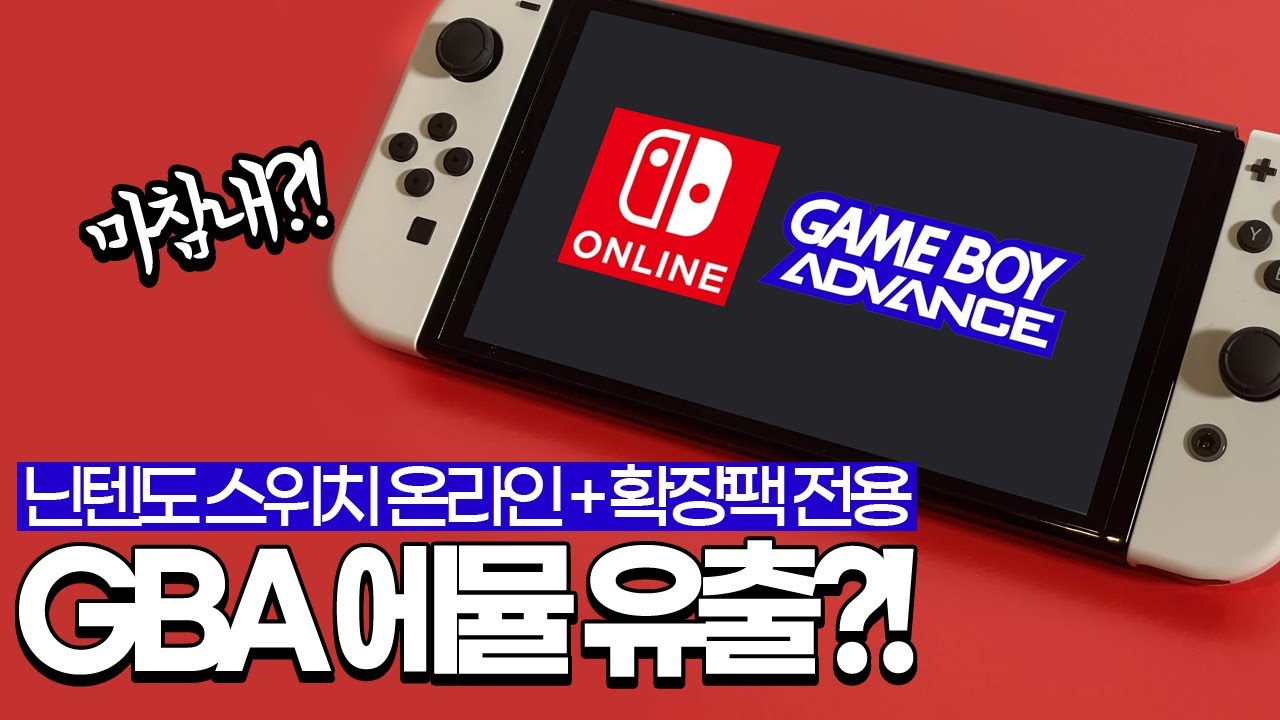 Video: MVG Investigates The Switch Online GBA Emulator Leak