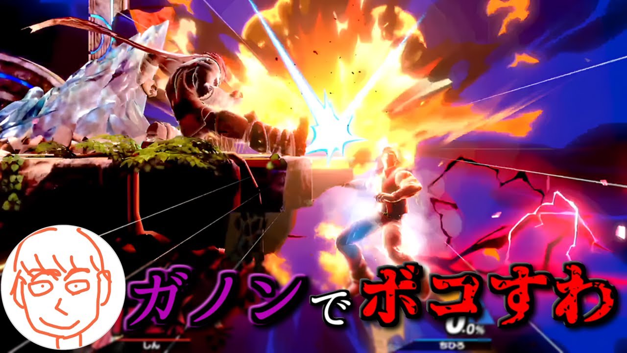 「ちひろ」と戦い続け、久々にガノンを解禁するしんじろー吉田【2024.10.05/スマブラSP/しんじろー吉田/切り抜き】