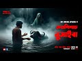   stories of mdhafeez  mashfique ahmedafnanthehorrorworldbd