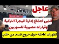 عاجل وهام للسوريين في تركيا انتهى اجتماع الهجرة التركية وقرارات مصيرية 📌 عاجل حلب تطورات جديدة 