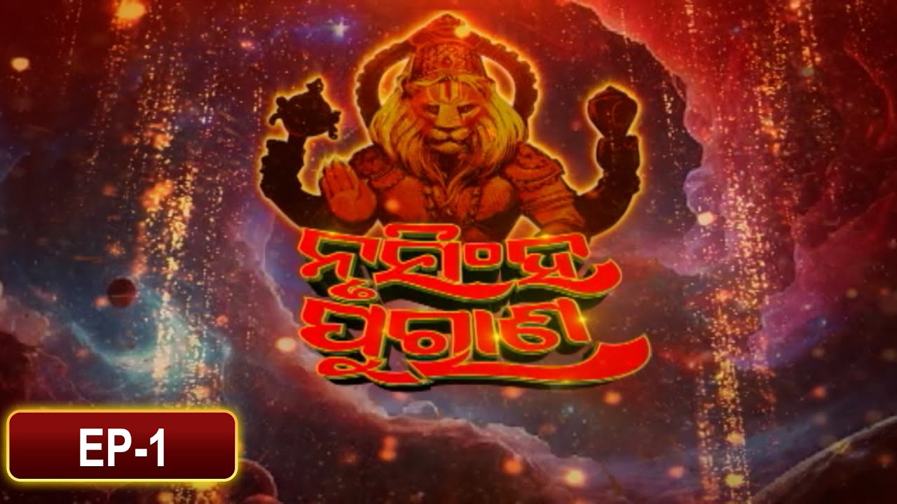 ନୃସିଂହ କିଏ  ? | Nrusingha Purana  | EP 01 | 16th May 2024 | Full Episode | Prarthana Tv