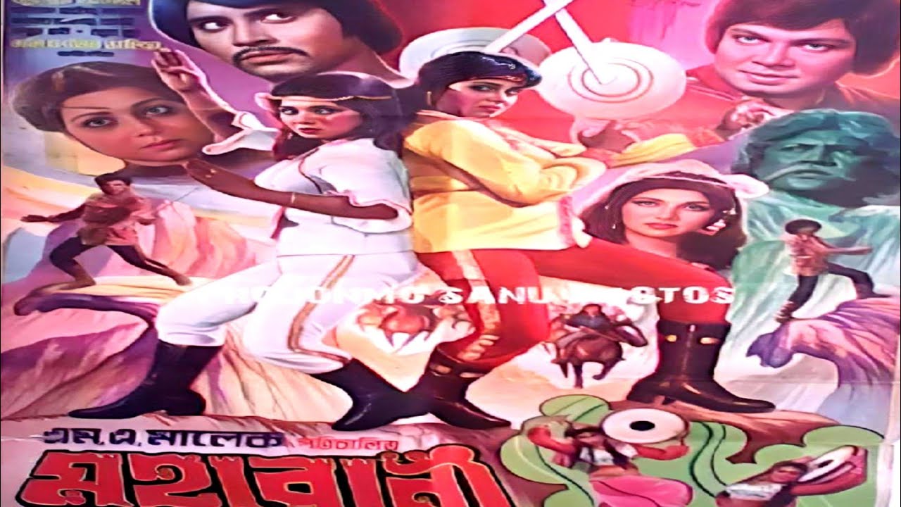 Moha Rani Bangla Movie Moha Rani | মহারানী | Julia, Adil, Joly, Lalin, Rozi ...
