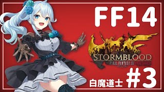 【FF14/紅蓮#3】深夜に遊ぶエオルゼア！クルルさん推しの白魔です！【雪城眞尋/にじさんじ】