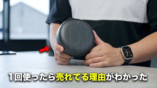 一度使ったらハマる。定番のBluetoothスピーカーはやっぱり凄い