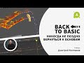 Стрим по 3D анимации с Дмитрием Колпаковым. "3D анимация. Back to basic"