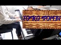 THEODORT - Toko dombi - Piano Cover Tutorial Accords Instrumental Rap   PARTITION