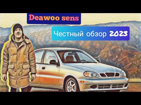 Daewoo sens обзор 2023//Део СЕНС честный отзыв