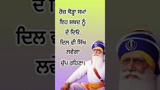 #gurbani #trending #ekonkar #india #trendingshorts #motivation #puniabialfaaz