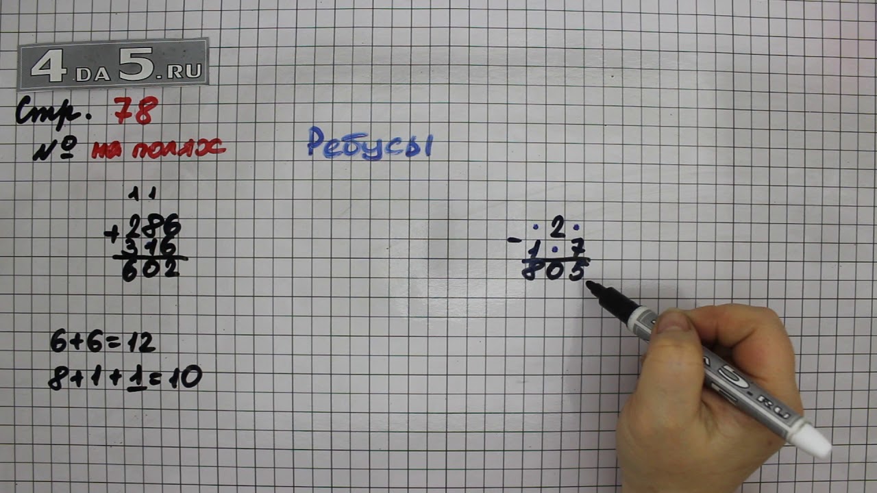 Математика 2 класс страница 78 задание 5. Математика 3 класс страница 78 упражнение 23. Математика страничка 78 задача 23. Страница 78 задание 347 математика 4 класс.