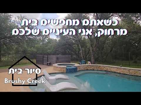 הגודל לא קובע - בית סתם גדול באוסטין