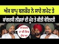             balkaur sidhu news  sidhu moose wala