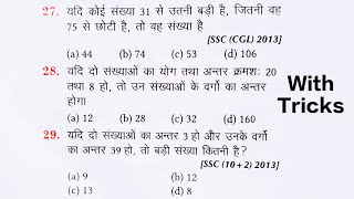 Number system (संख्या पद्धति) Number system math question | number system maths #maths