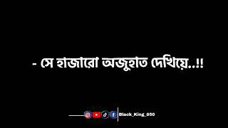 Black Screen Video L Sed Whatsapp Status Bangla L Emotional Status Viral Tiktok Video