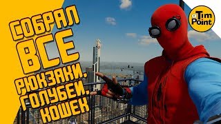 #4 СОБРАЛ ВСЕ рюкзаки, голубей и кошек + неожиданный сюжет - ЧЕЛОВЕК-ПАУК 2018 - Обзор Spider-Man #4 СОБРАЛ ВСЕ рюкзаки, голубей и кошек + неожиданный сюжет - ЧЕЛОВЕК-ПАУК 2018 - Обзор Spider-Man