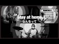 Stay at home なんちって: FINAL MOAI cover