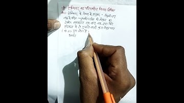 Class12[ एम्पीयर का परिपथी नियम] physics by Anil sir #education #short #yashclassesbyanilsir