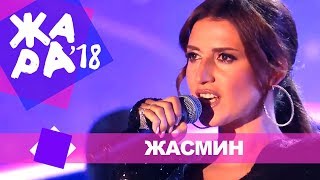 Жасмин - Белая Птица (Жара В Баку Live, 2018)