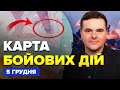 ⚡ЗСУ ЗАЧИЩАЮТЬ Куп'янськ (ВІДЕО)! Під Сіверськом росіяни ПІШЛИ НА ЖАХЛИВЕ. Карта БОЙОВИХ ДІЙ 05.12