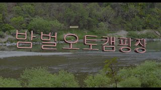 [Camping] 홍천 밤벌오토캠핑장 물놀이 (feat. Brian's family)