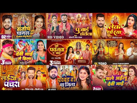 #Video New Bhakti Devi Geet Jukebox 2024 #Khesari Lal Yadav #Pawan Singh #Ankush Raja Ritesh Pandey