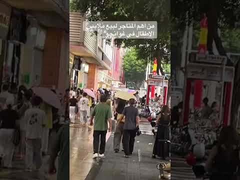 من اهم المتاجر لبيع ملابس الاطفال في غوانجو بالصين