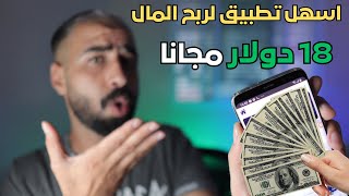 كيفاش تربح فلوس من الانترنت بالهاتف | ربح المال من الانترنت 2023